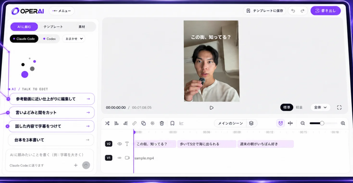 AIに頼む欄とタイムラインが並んだ編集画面
